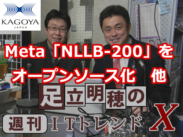 Meta「NLLB-200」をオープンソース化　他