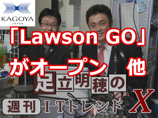 「Lawson GO」がオープン　他