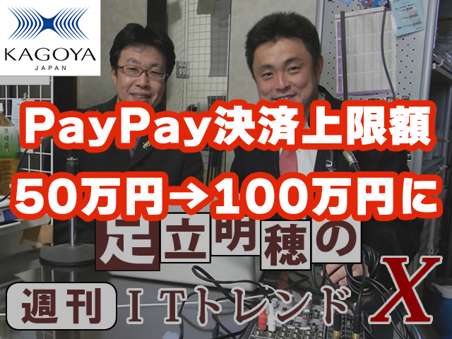 PayPay決済上限額50万円→100万円に